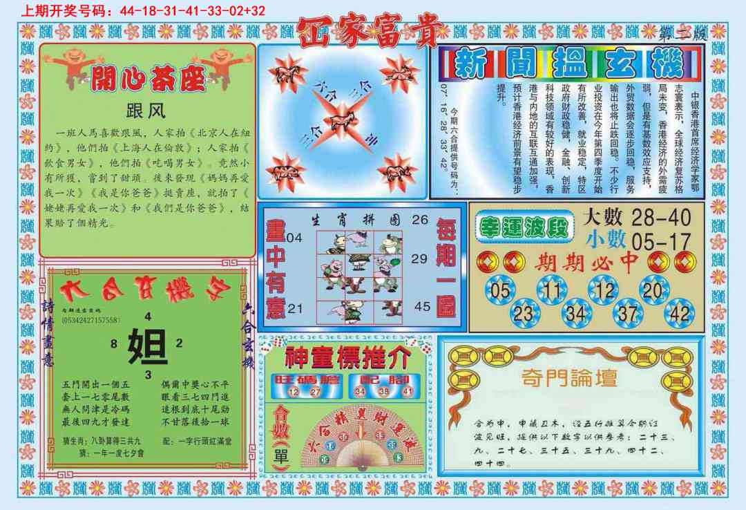 018期函家富贵-2[图]