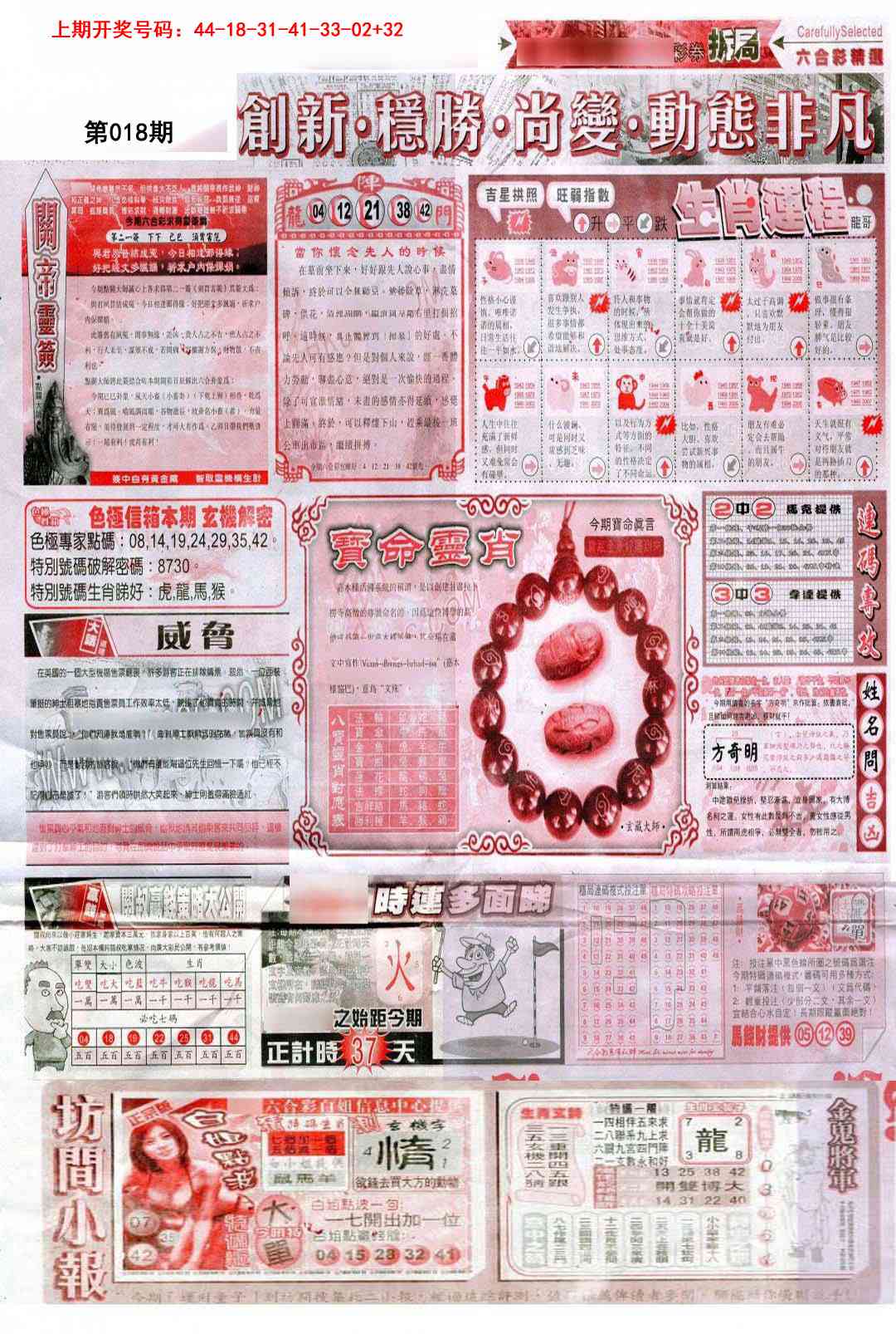 018期新六合精选C[图]