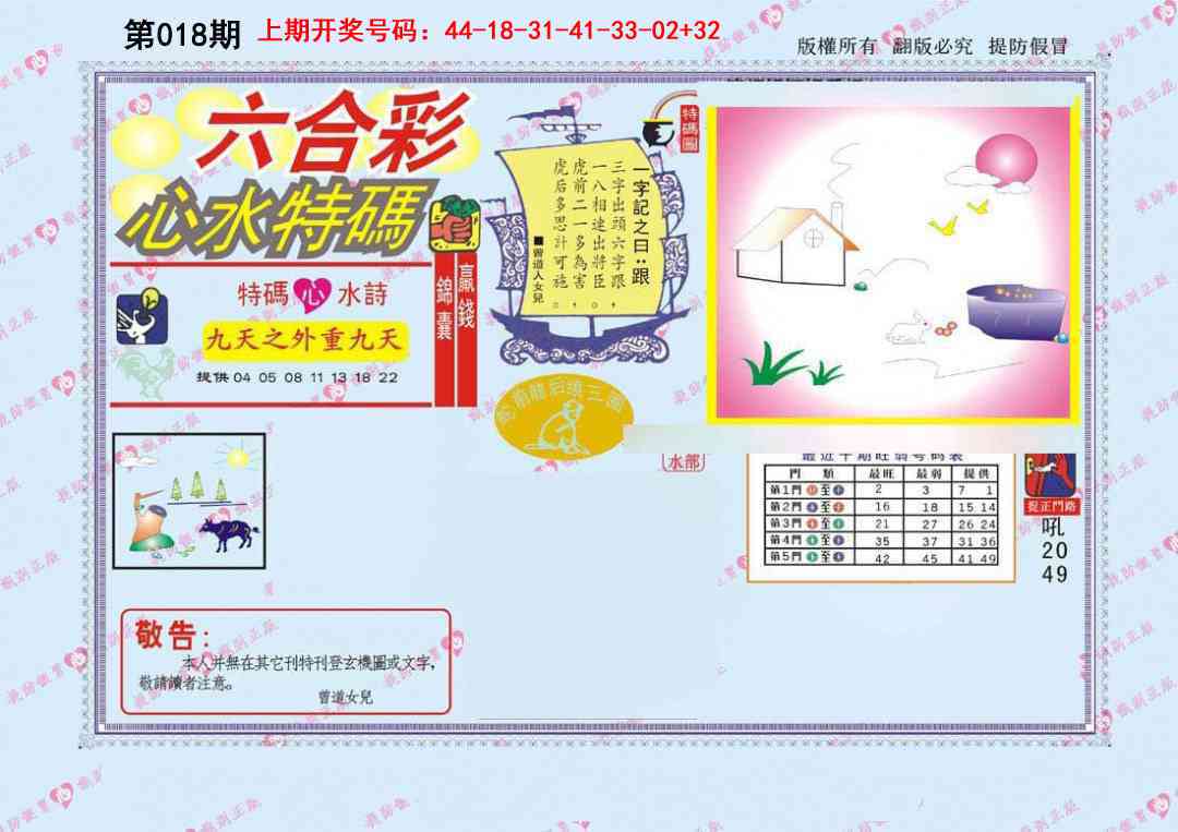 018期心水特码[图]