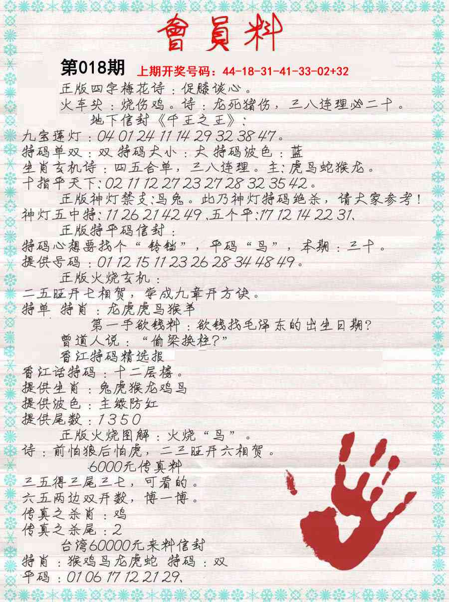 018期会员料[图]