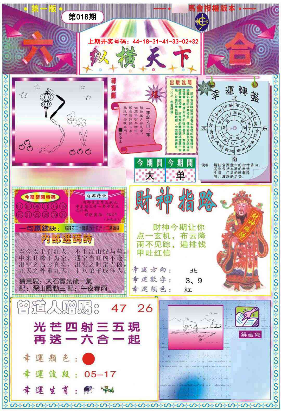 018期纵横天下A[图]