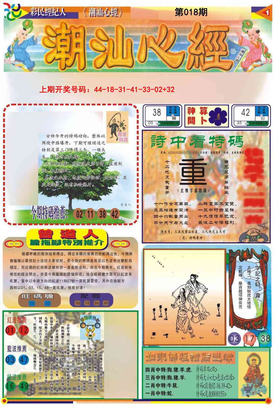 018期潮汕心经A[图]