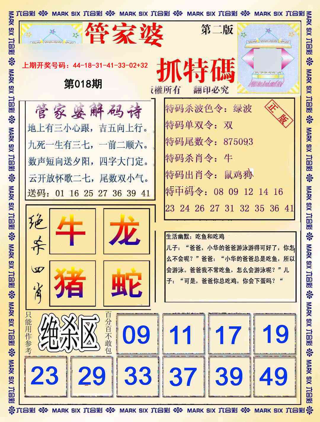 018期管家婆抓特码B[图]