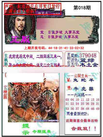 018期正版孔明报[图]