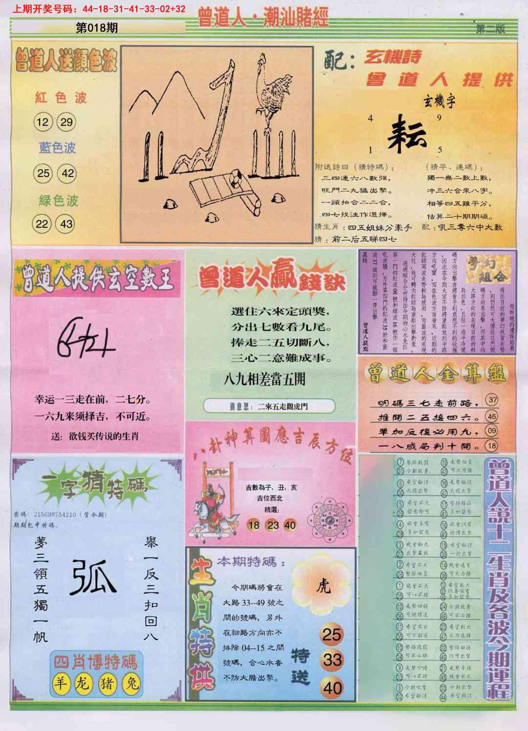 018期潮汕赌经B[图]