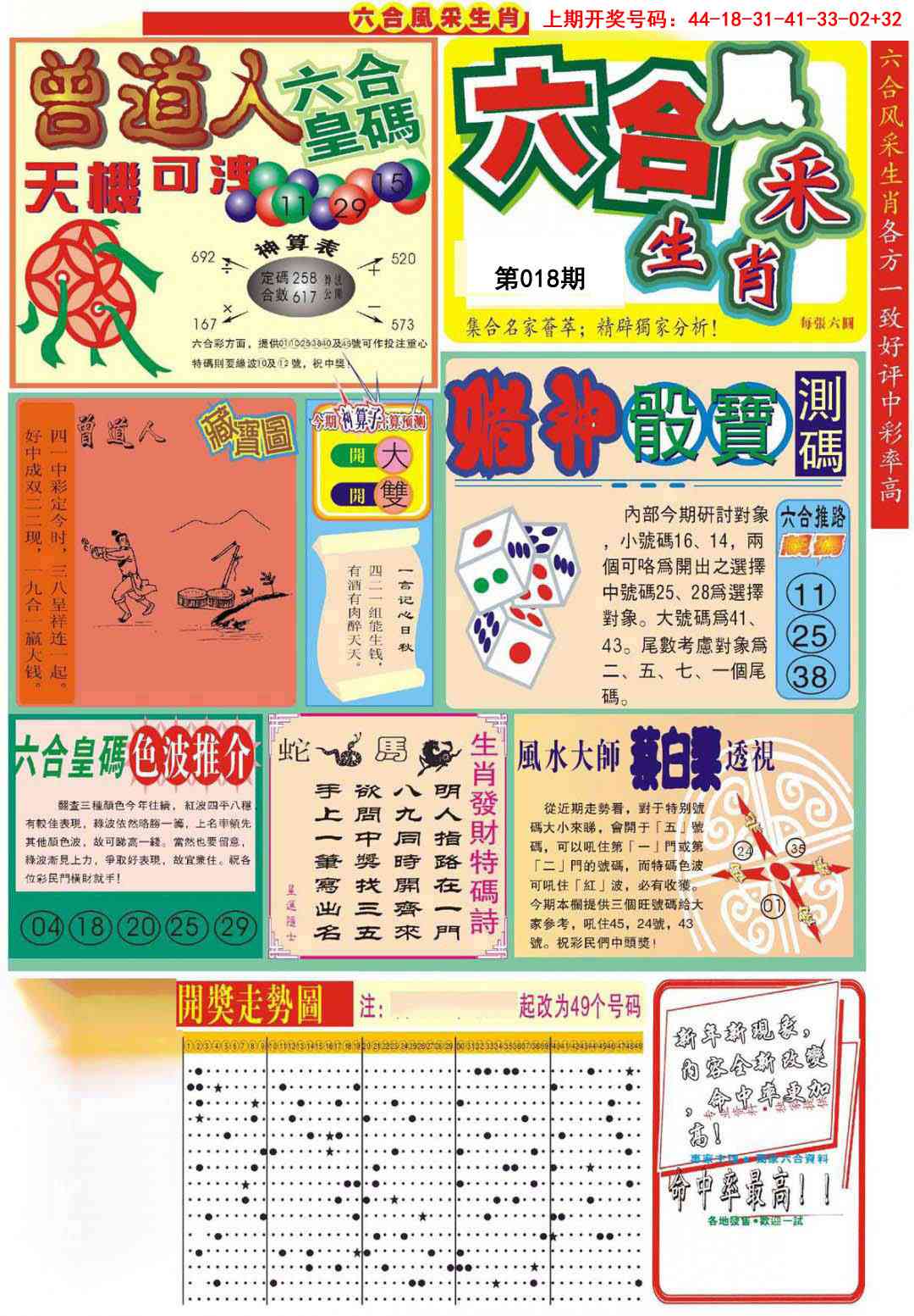 018期六合风采A[图]