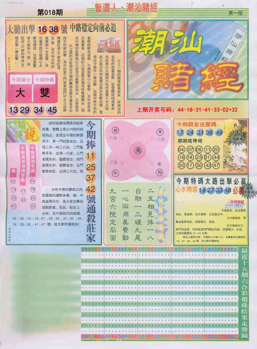 018期潮汕赌经A[图]