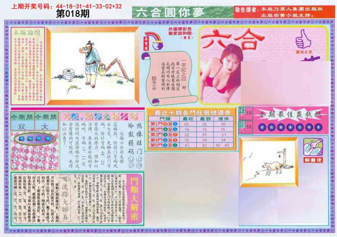018期(新版)六合圆你梦A[图]