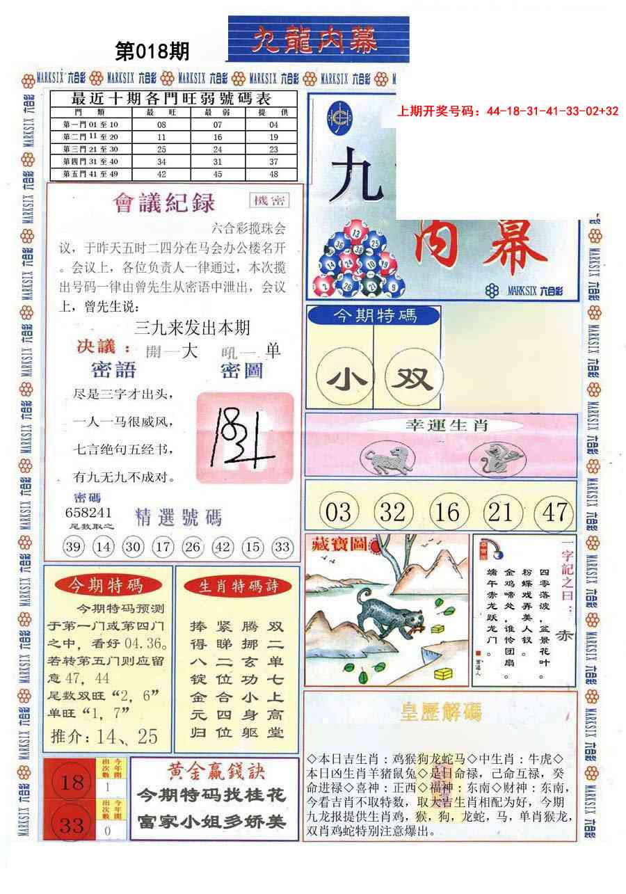 018期(新版)九龙内幕A[图]