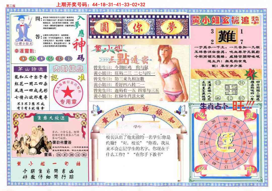 018期(新版)六合圆你梦B[图]