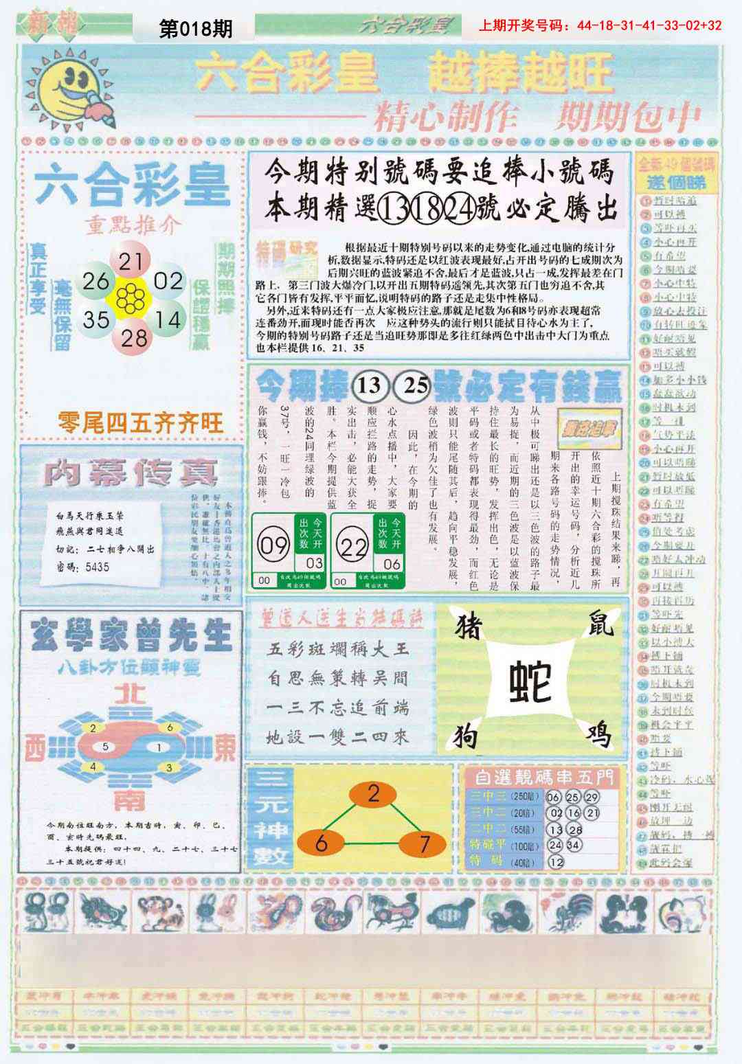 018期六合彩皇B[图]