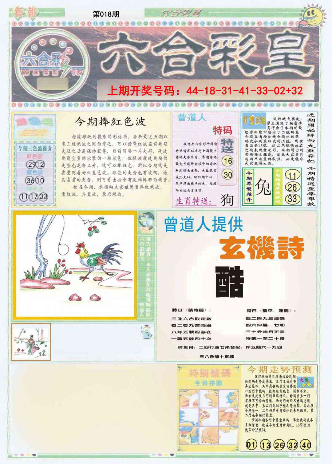 018期六合彩皇A[图]