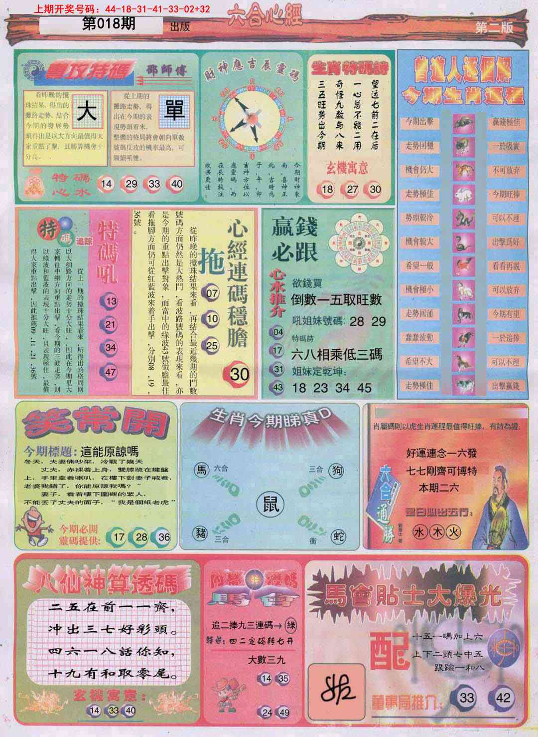 018期六合心经B[图]