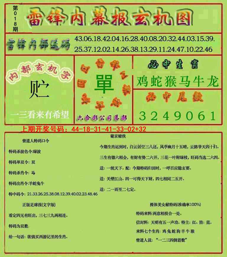 018期雷锋玄机报[图]