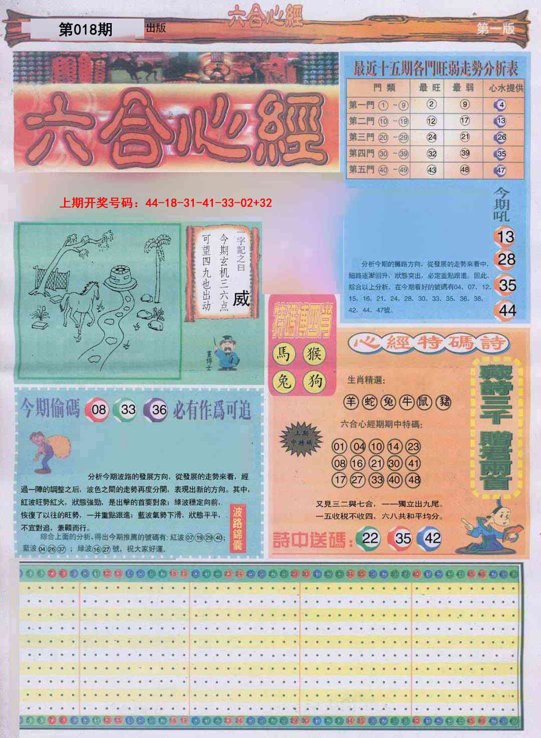 018期六合心经A[图]