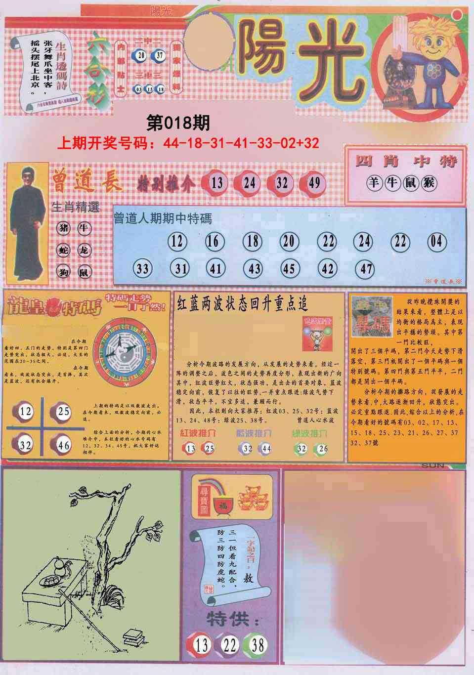 018期阳光A[图]