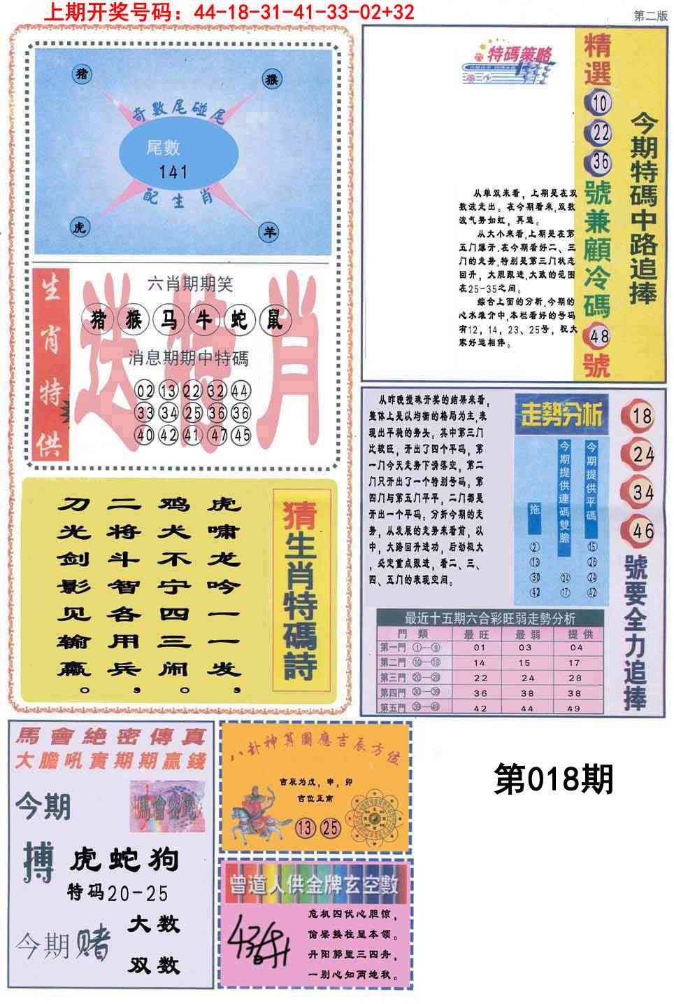 018期曾道人内幕消息B[图]