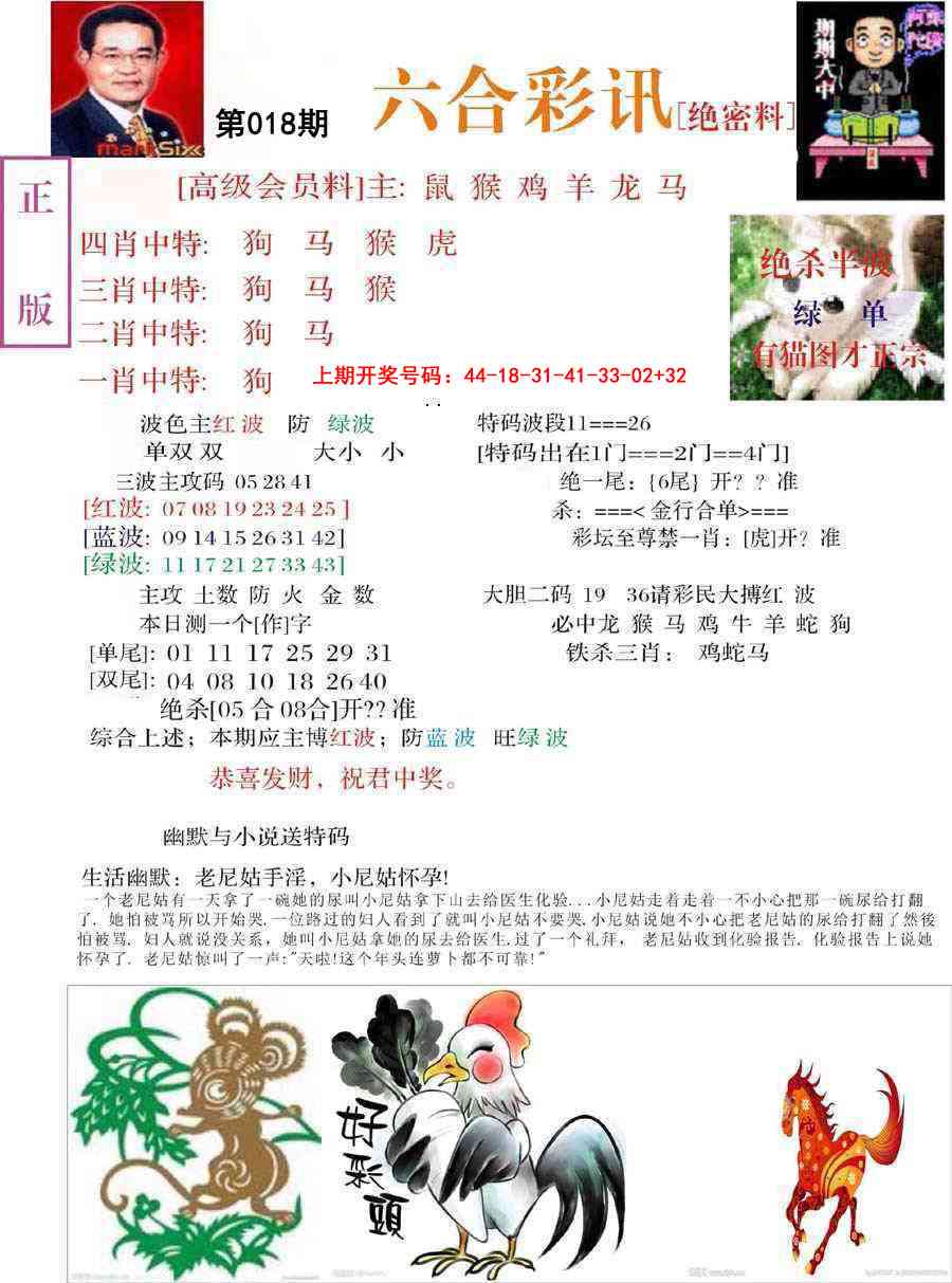 018期六合彩讯-2[图]