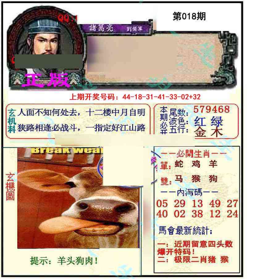 018期正宗孔明[图]