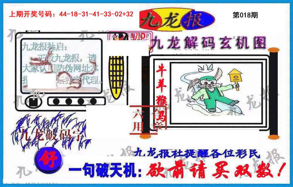 018期九龙报(信封)[图]