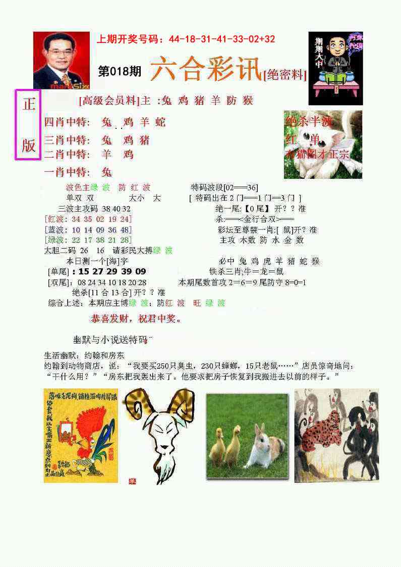 018期六合彩讯-1[图]