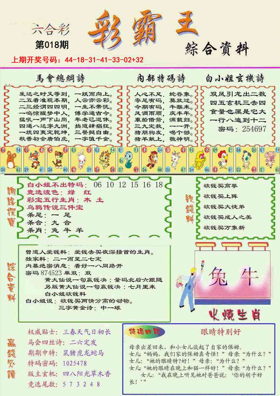 018期精装彩霸王彩[图]