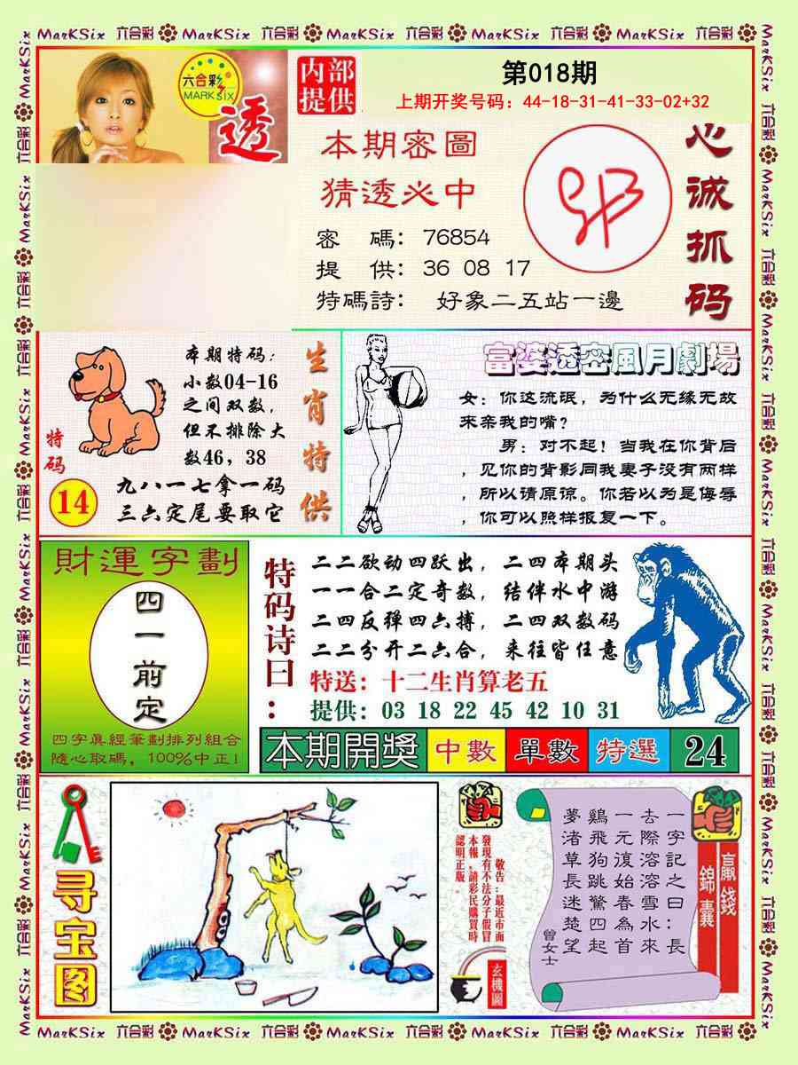 018期富婆透密数[图]