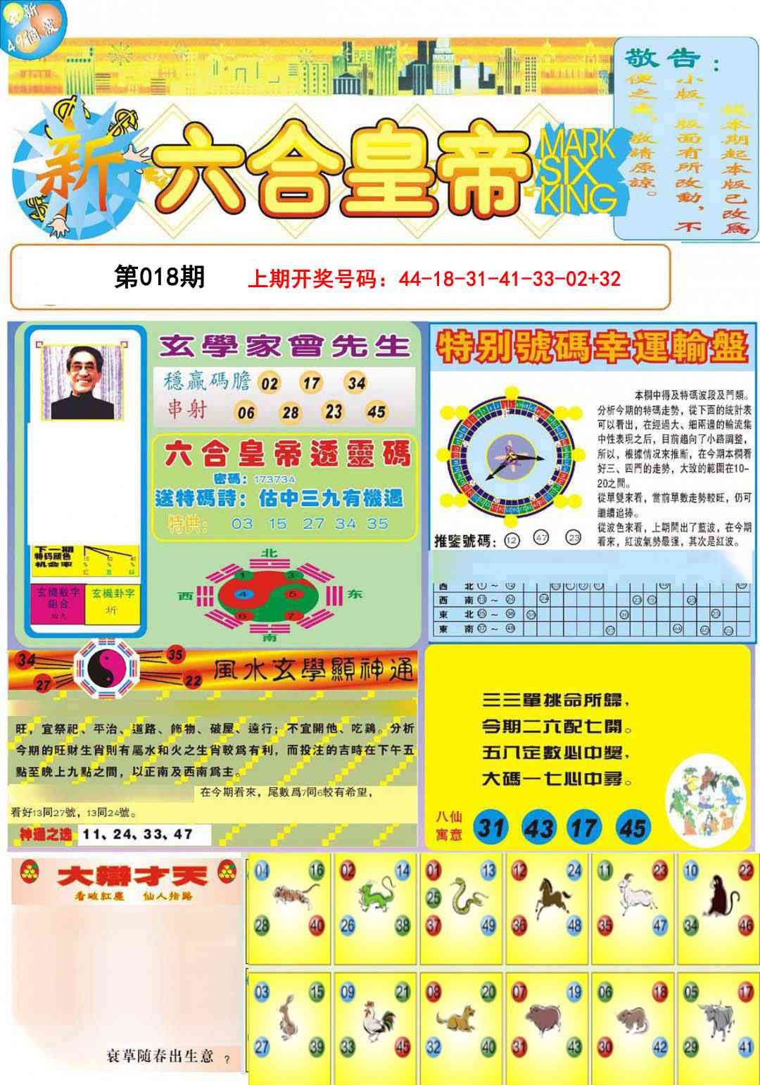 018期六合皇帝A[图]