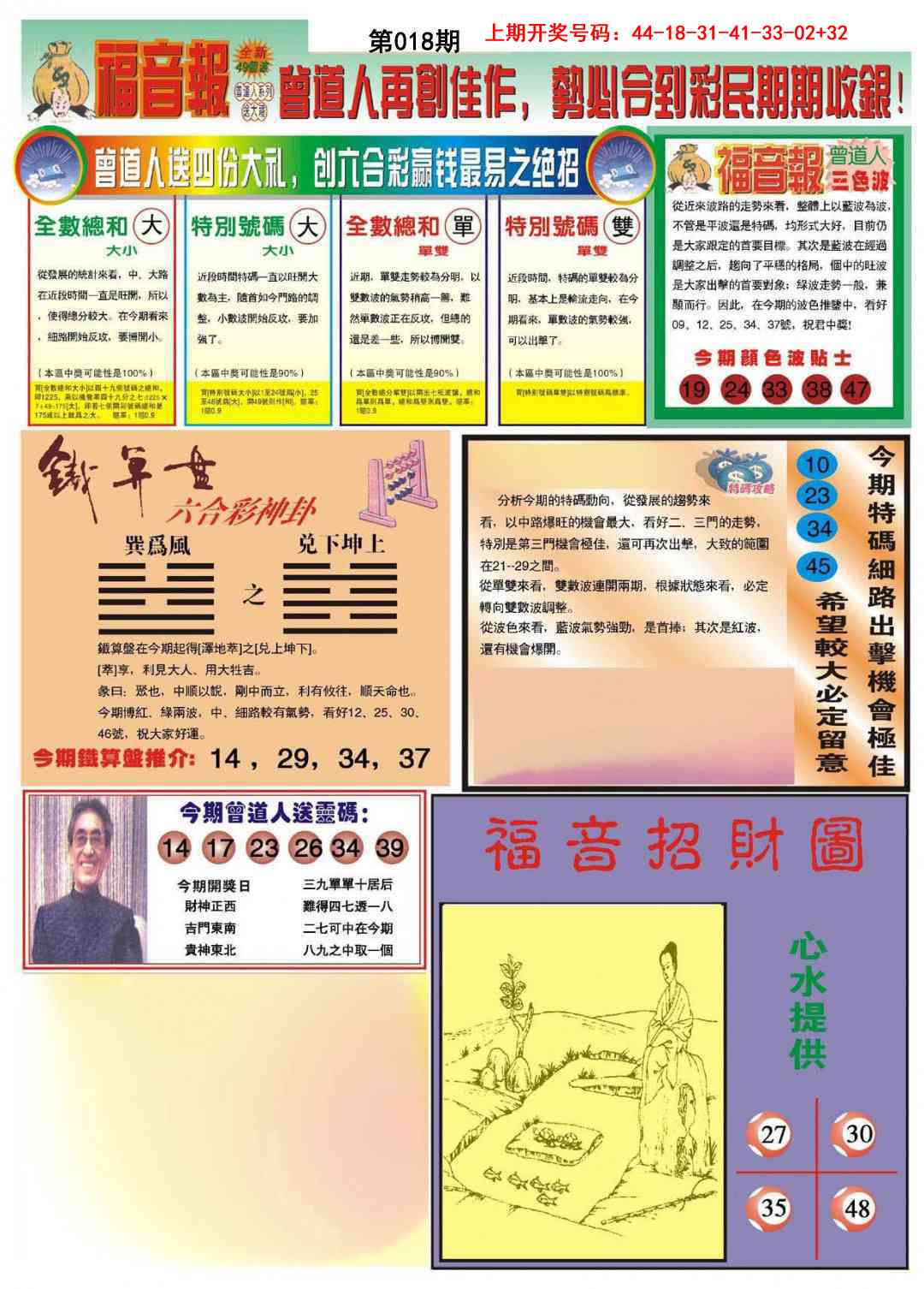 018期福音报B[图]