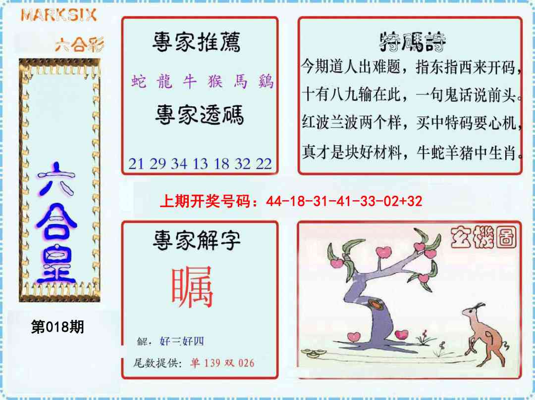 018期六合皇[图]