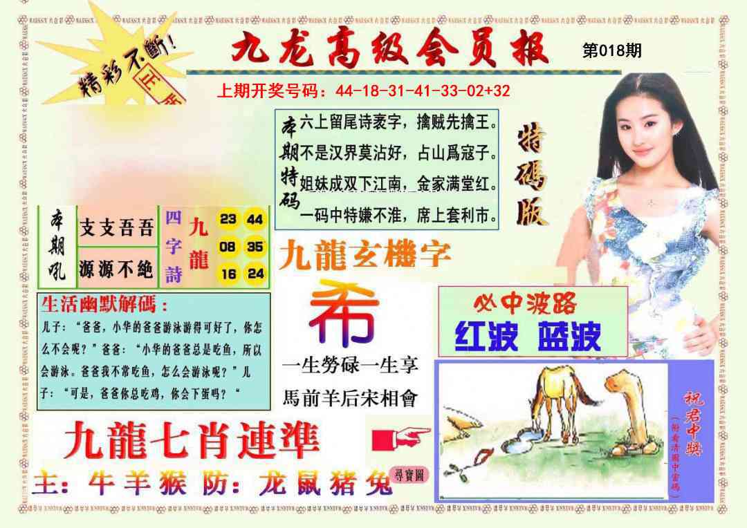 018期九龙高级会员报[图]