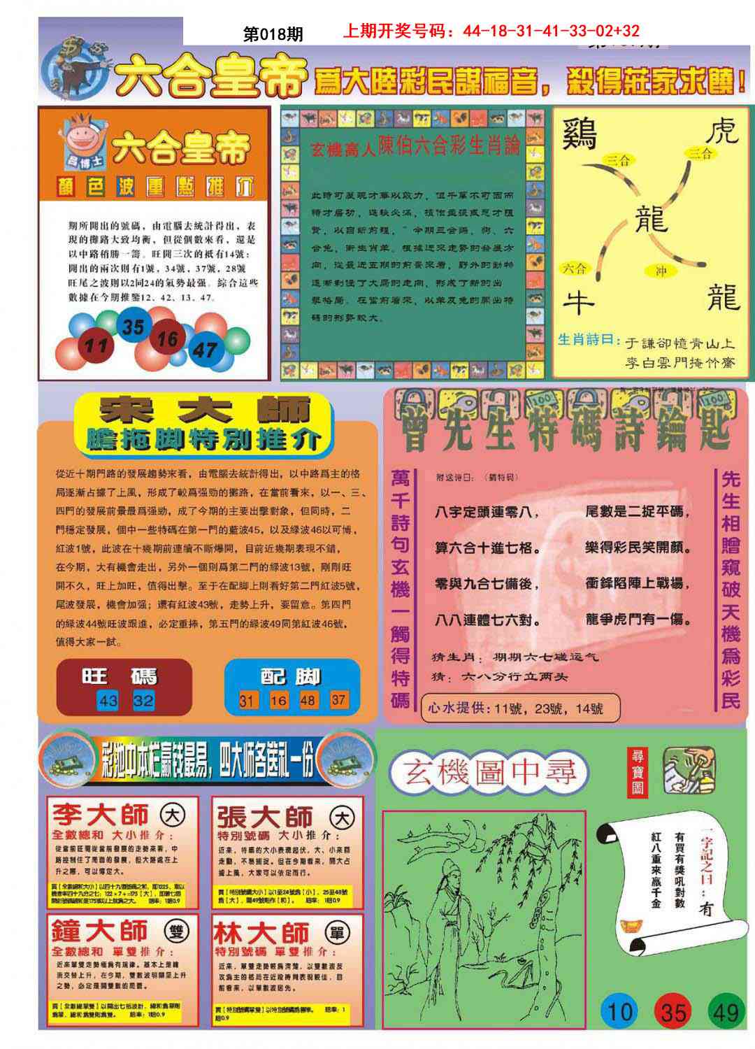 018期六合皇帝B[图]