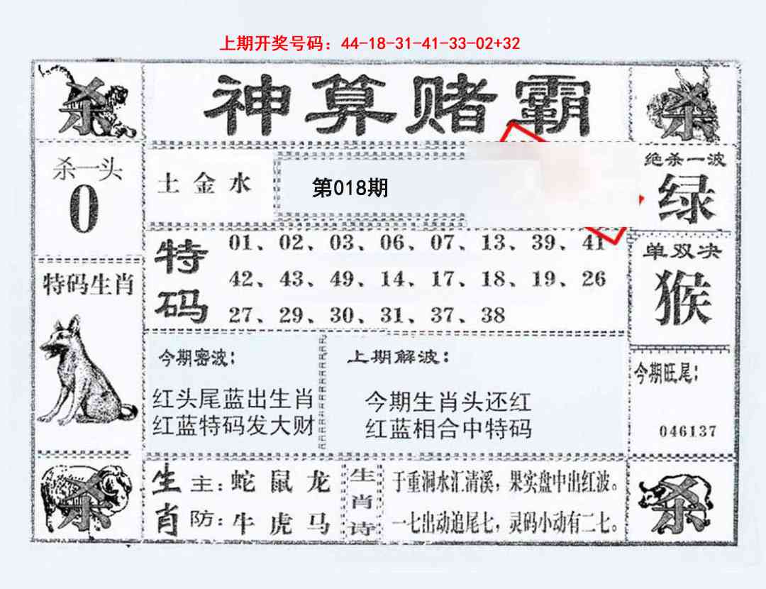 018期神算赌霸[图]
