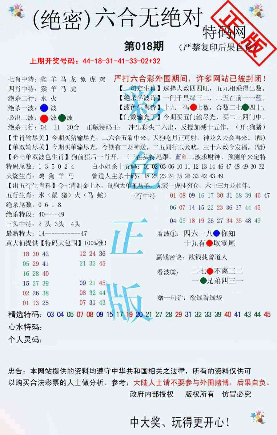 018期六合无绝对[图]