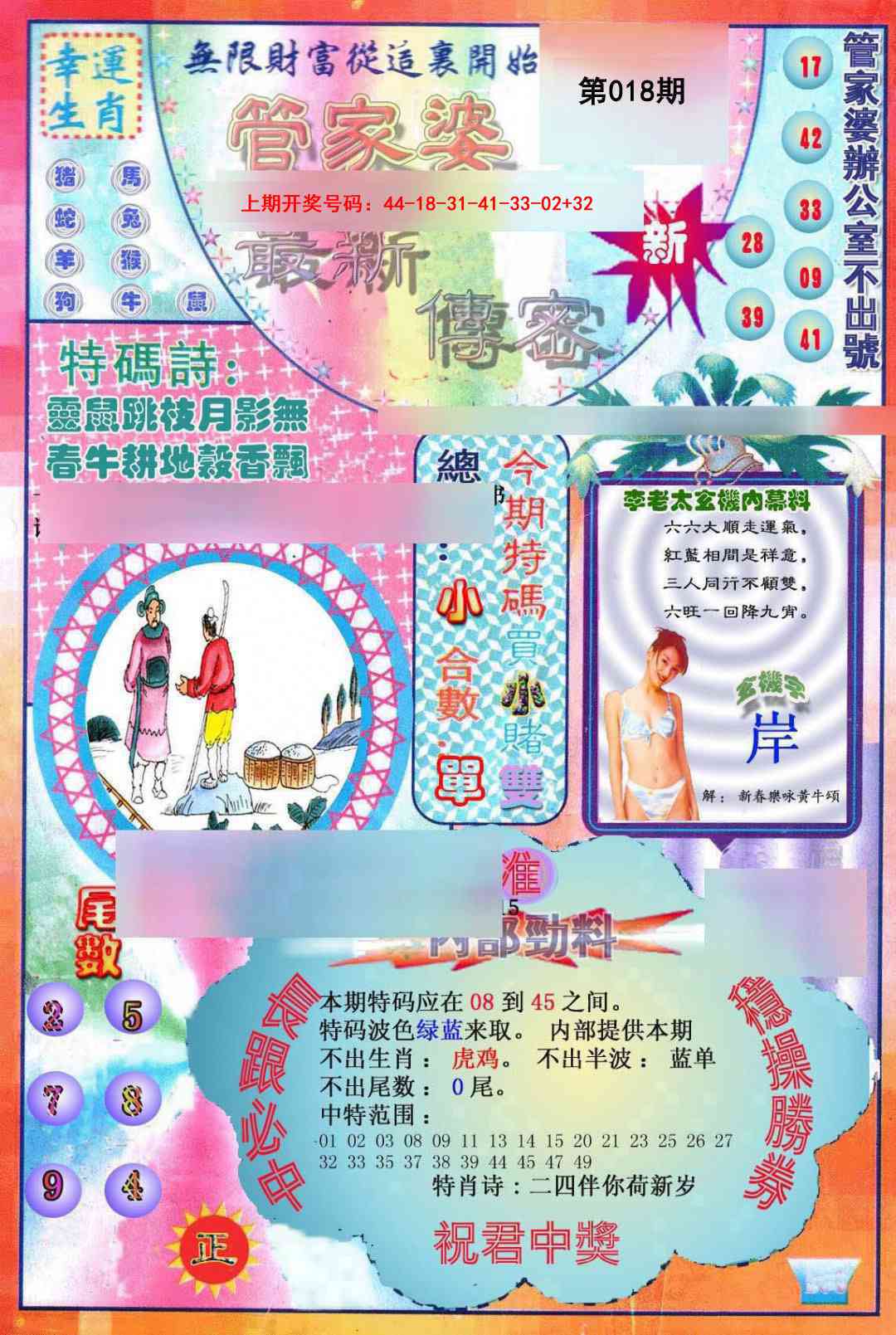018期管家婆新传密[图]
