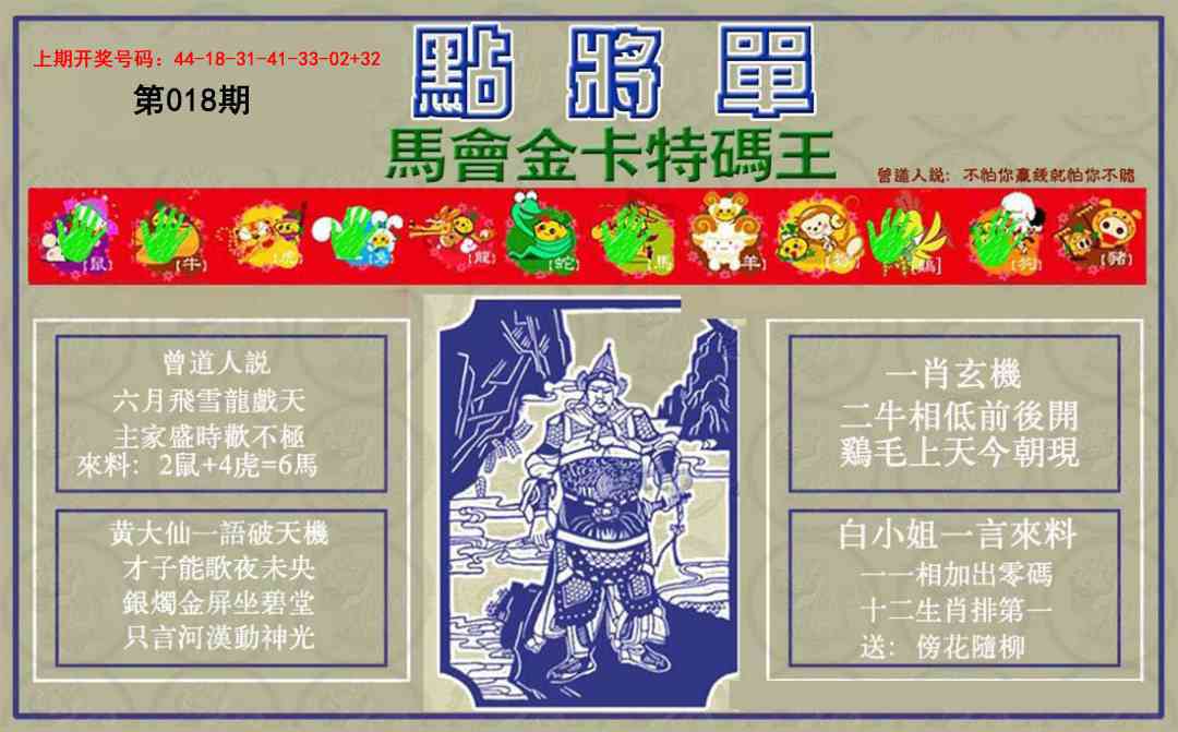 018期点将单[图]