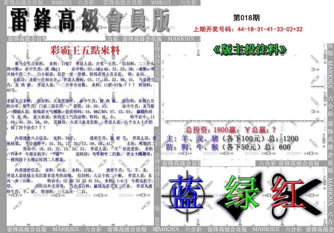 018期(假)雷锋高级会员版[图]