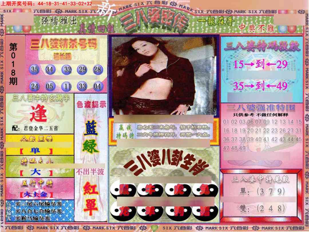 018期三八婆密报[图]