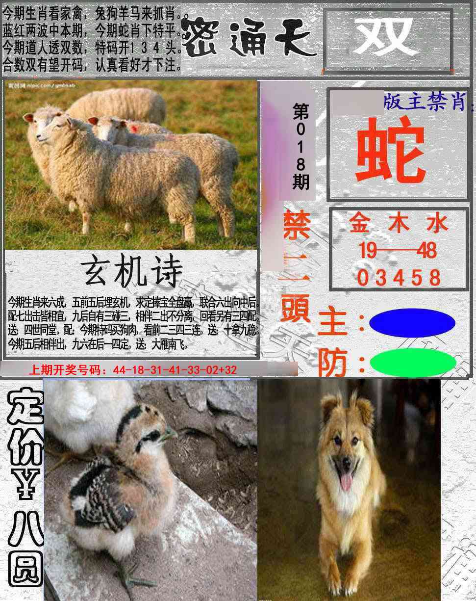 018期密通天[图]
