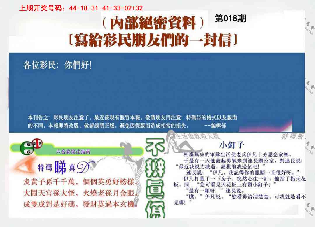 018期一封信[图]