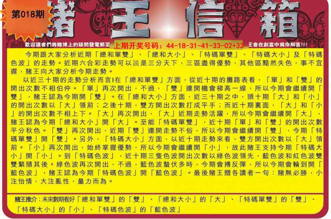 018期创富赌王信箱[图]