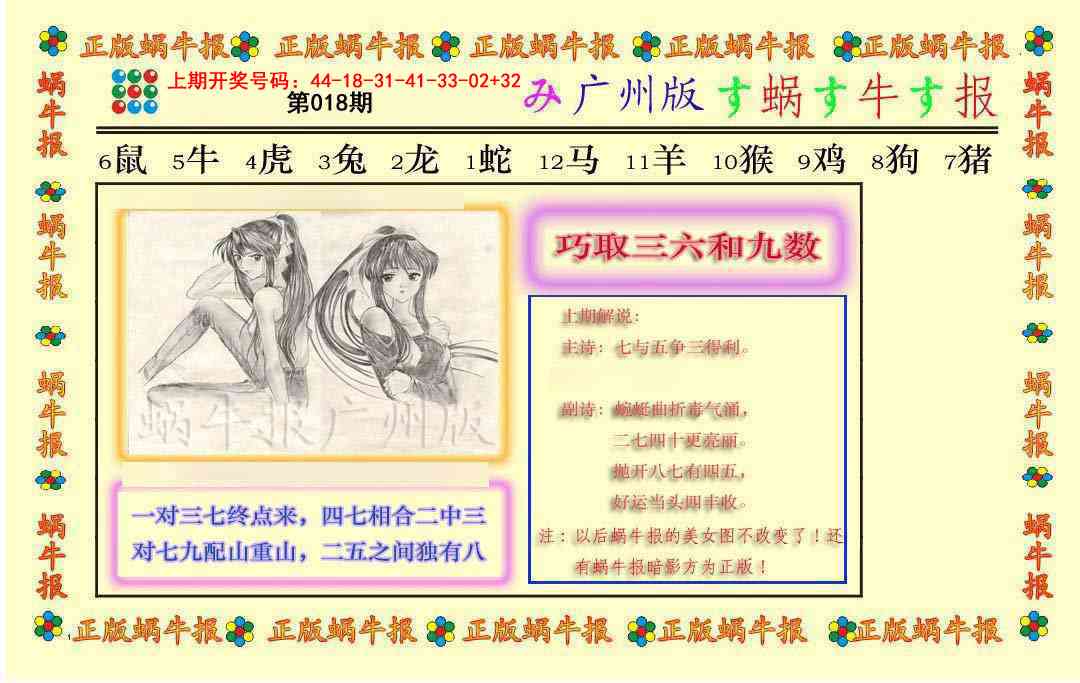 018期正版蜗牛报[图]