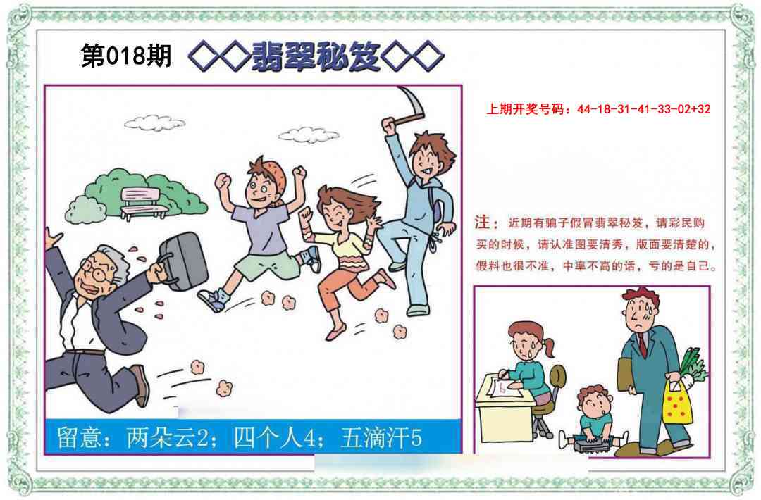 018期翡翠秘笈[图]