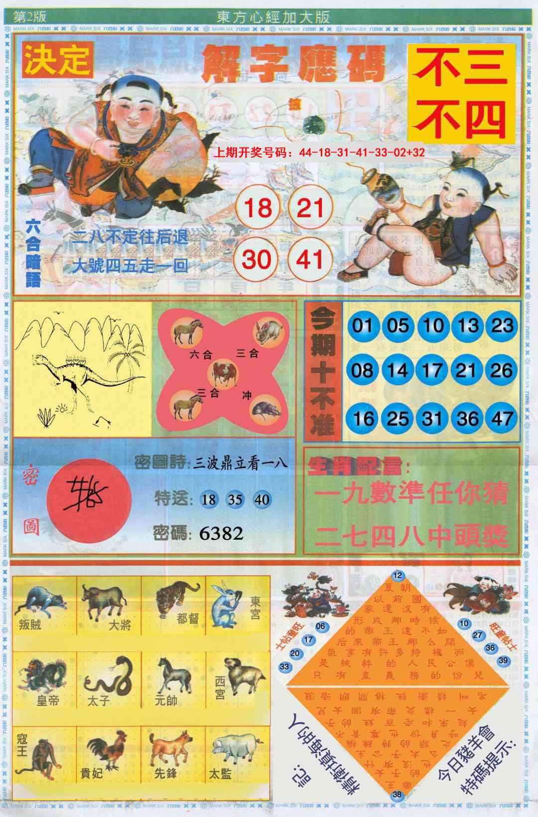 018期东方心经B加大版[图]