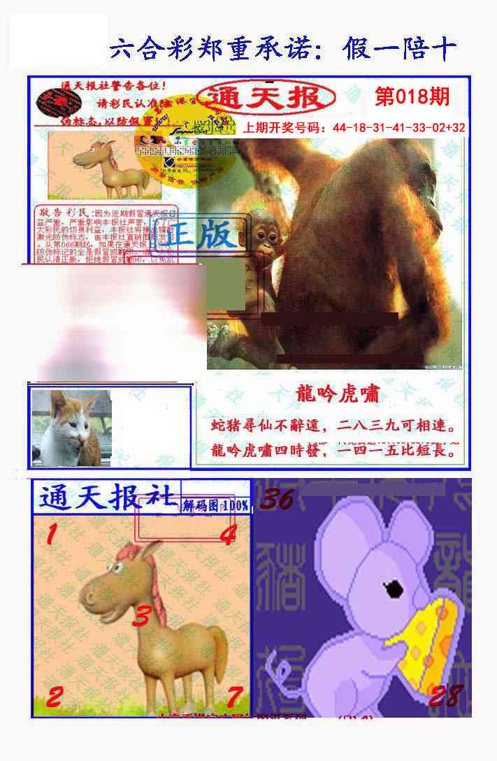 018期假一陪十通天报[图]