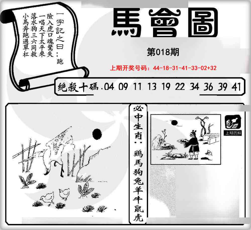 018期马会图[图]