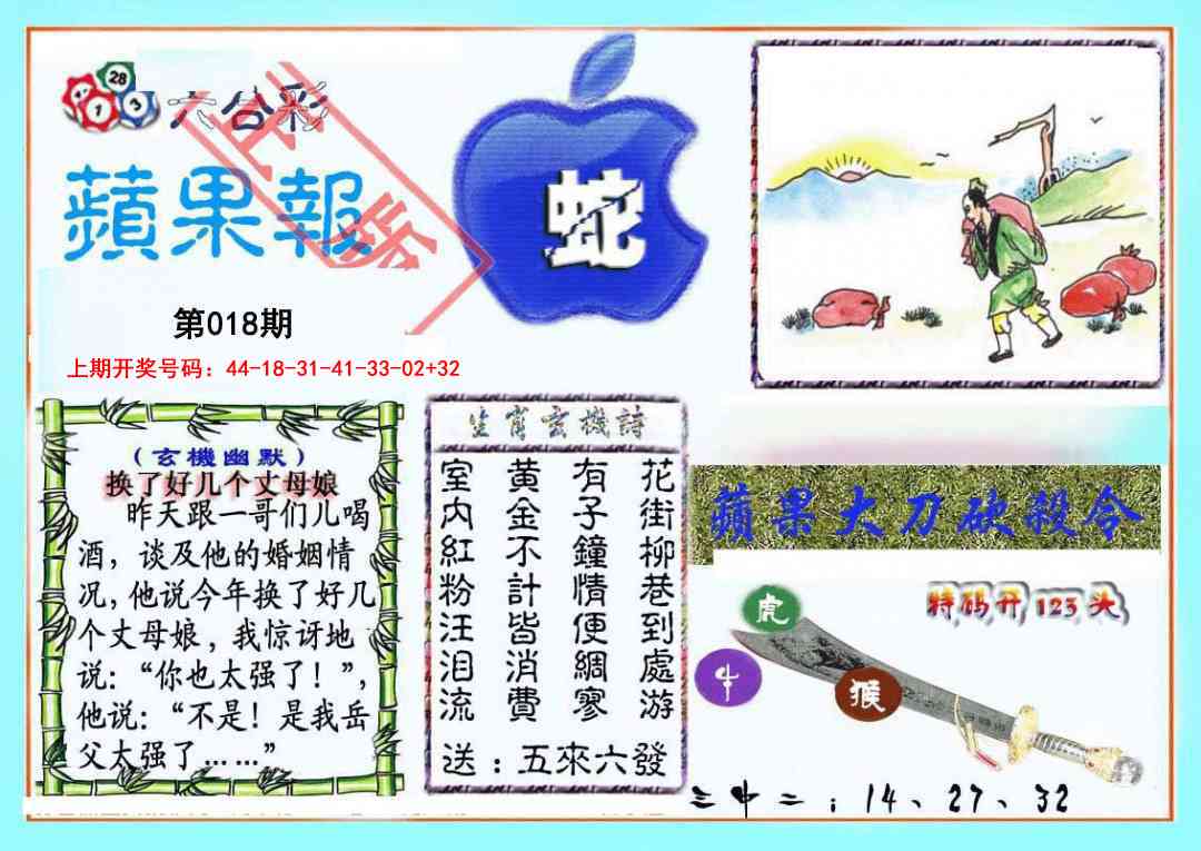 018期频果报[图]