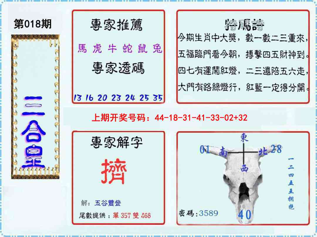 018期三合皇[图]