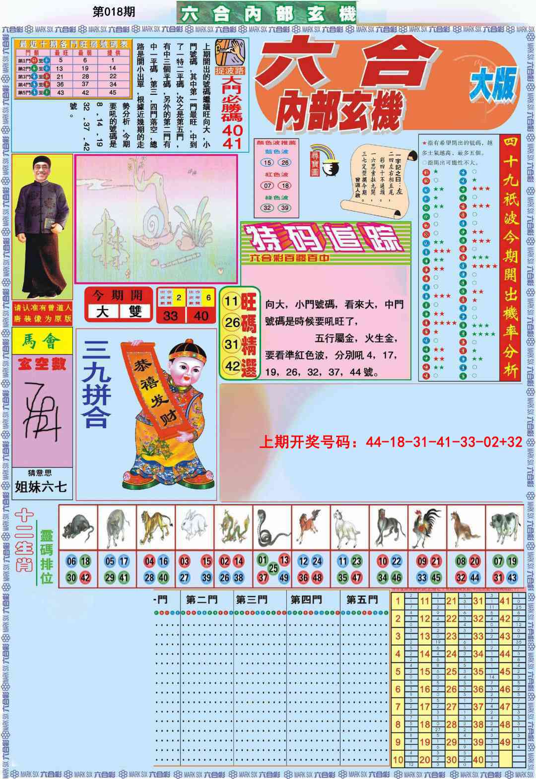 018期六合内部A加大版[图]