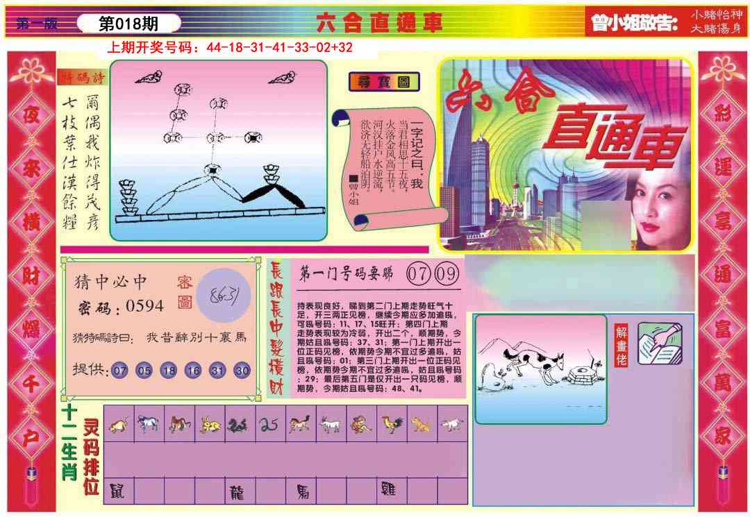 018期六合直通车A[图]